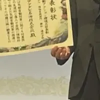 環境大臣表彰受賞