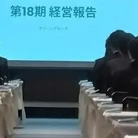 第19期経営計画発表会