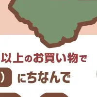 ノジマのセンキョ割