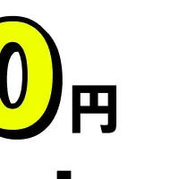 冬のボーナスキャンペーン