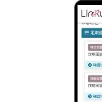 Linkus利用急増