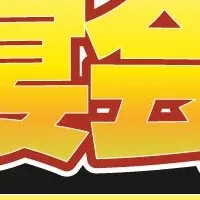安楽亭の忘新年会