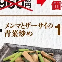 新しい花春ちょい飲みセット