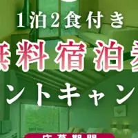 愛犬と泊まれる宿