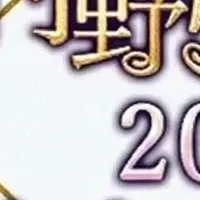 2026年の運勢占い