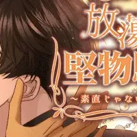 新作BL配信開始