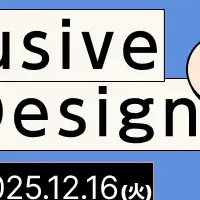 インクルーシブデザインWS