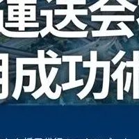 採用成功セミナー