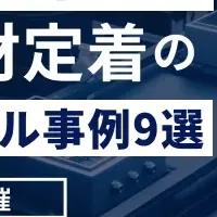 生産性向上セミナー