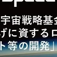 Space BD、JAXA支援決定