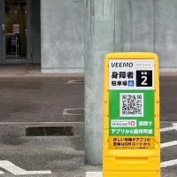 障害者駐車の新技術