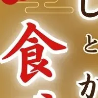 和の贅沢食べ放題