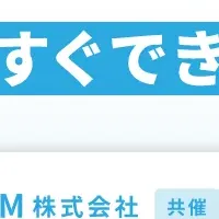 セキュリティセミナー