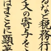 レオパレス21が感謝状受賞