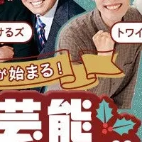 クリスマス婚活イベント