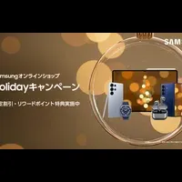 サムスンお得情報