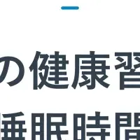 医師の健康習慣