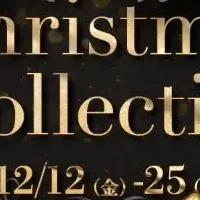 佐野アウトレットのクリスマス