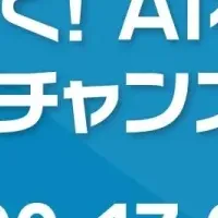 AIと車販の成功術