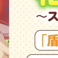 アネコユサギ新作