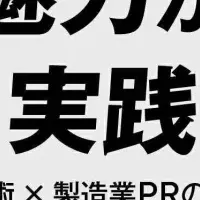 名古屋で広報セミナー