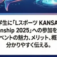 Lスポーツ関西大会