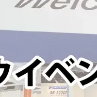 エコムシュウの挑戦