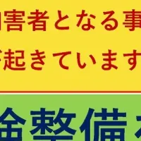 交通安全キャンペーン