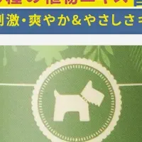 犬用シャンプー新登場