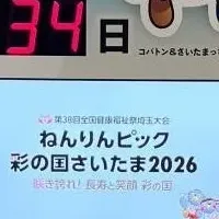 ねんりんピック2026