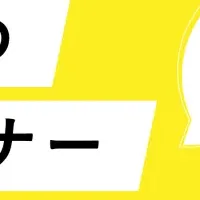 Web戦略セミナー
