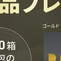 豪華特典付きサプリ