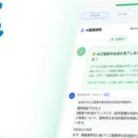 松江土建のAI導入