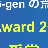 荒井雄基氏が受賞