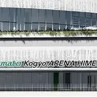 大和工業アリーナ