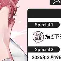 えんまく先生キャンペーン