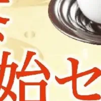 ぬまづ茶年末セール