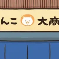 にゃんこ大商店