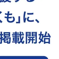 杉並区の「ちかくも」連携