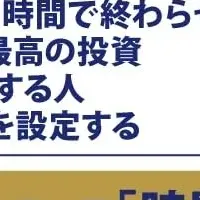 師走の時間革命