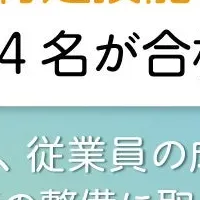 オイシーズ特定技能合格