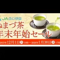 ぬまづ茶年末年始セール