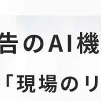 広告運用のAI活用調査