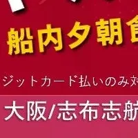 さんふらわあセール