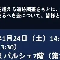 進路意識シンポ