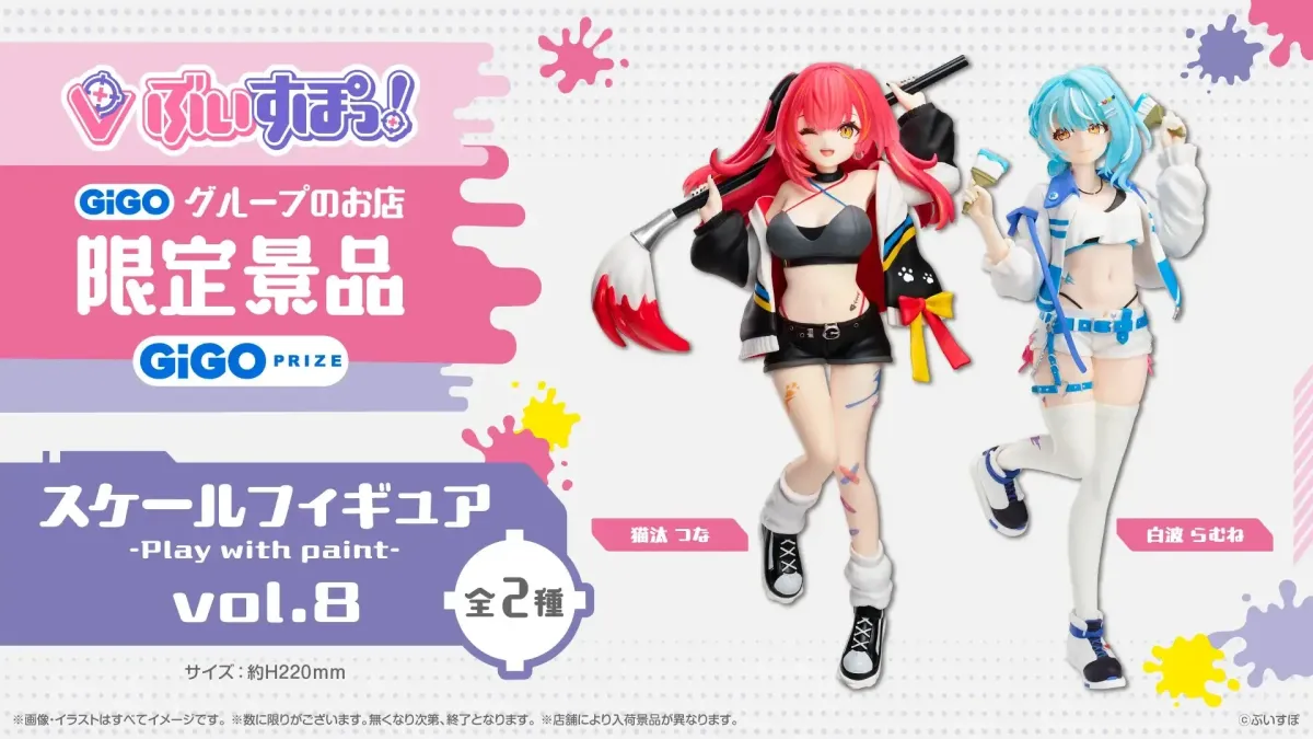 にじさんじ ぶいすぽっ！ GURATiAE 出品予定 2025年12月に登場！「ぶいすぽっ！」スケールフィギュア第8弾を見逃す