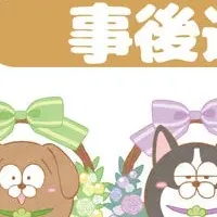 まついぬ通販開始