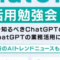 ChatGPT勉強会