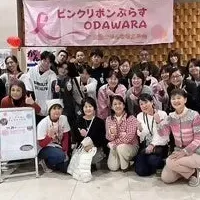 小田原ピンクリボン