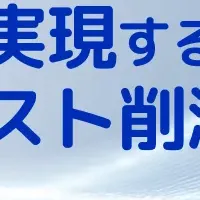 業務改善セミナー